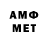 МЕТАМФЕТАМИН витя NoeHelfgott