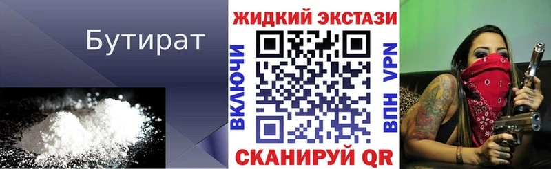 БУТИРАТ оксибутират Нелидово